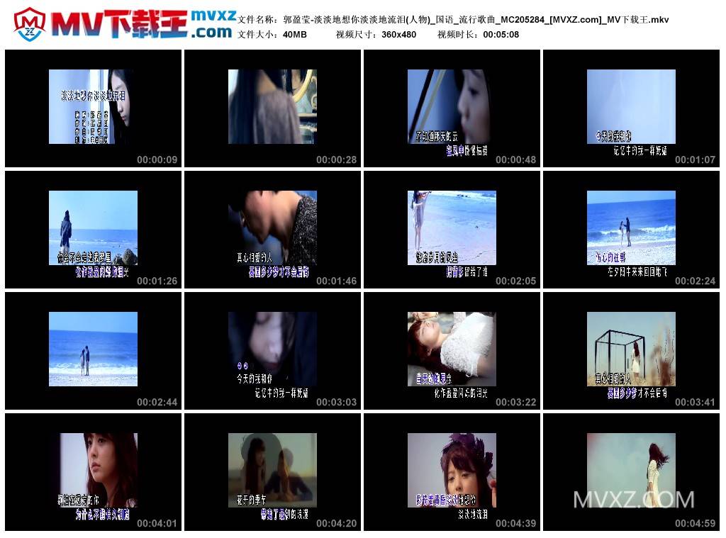 郭盈莹-淡淡地想你淡淡地流泪(人物)_国语_流行歌曲_MC205284